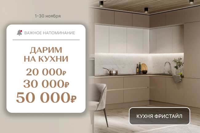 Дарим на кухни